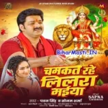 Chamkat Raho Mor Bhagiya Ae Maiya Ehe Varwa Mangani (Hit Matter) (Bihar Masti.IN)