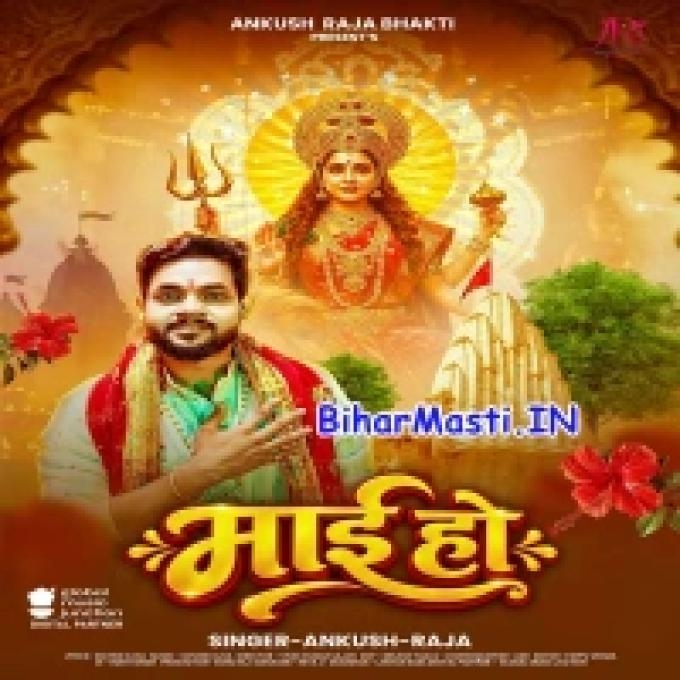 Man Ke Batiya Bujhe Khali Maai Ho (Bihar Masti.IN)