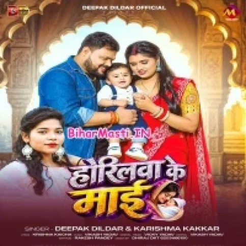 Horilwa Ke Maai (Deepak Dildar, Karishma Kakkar)