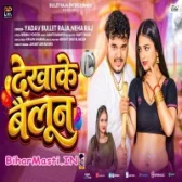 Dekhake Baloon (Bihar Masti.IN)