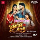 Jhumka Bech Ke Hum Rauwa Ke Padhaib Ae Raja (Bihar Masti.IN)