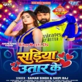 Sariya Utaar Ke Ka Milela (Bihar Masti.IN)