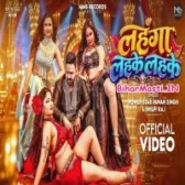 Lahanga Lahke Lahke (Pawan Singh, Shilpi Raj) Video Song