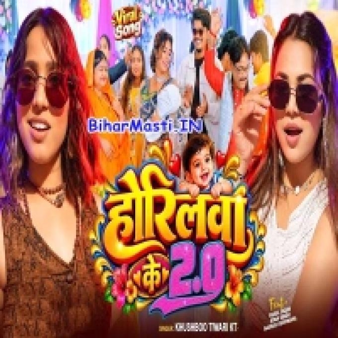 Horilawa Ke 2.0 (Bihar Masti.IN)