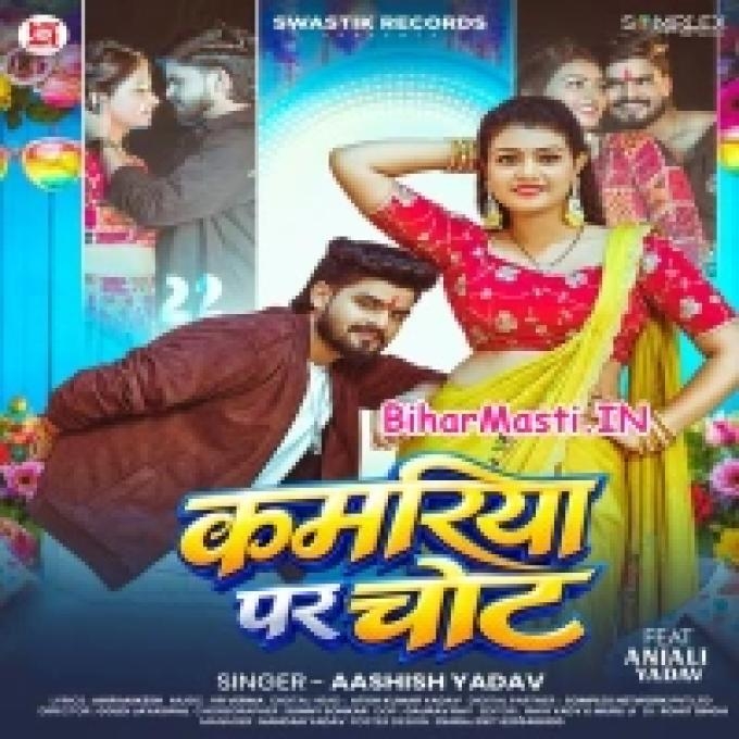 Kamariya Par Chot (Bihar Masti.IN)