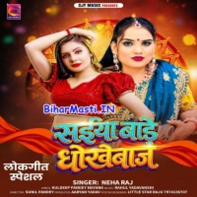 Saiya Bada Dhokhebaz (Bihar Masti.IN)