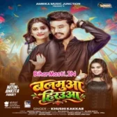 Balamua Hirauwa Ae Sakhi Hilawale Ba Gauwa Ae Sakhi (Bihar Masti.IN)