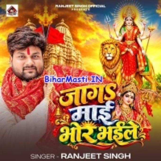 Jaga Maai Bhor Bhaile (Bihar Masti.IN)