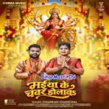 Maiya Chawar Maliniya Dolaw Re (Bihar Masti.IN)