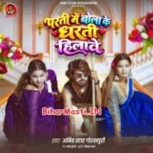 Parati Me Bolake Dharati Hilave (Bihar Masti.IN)