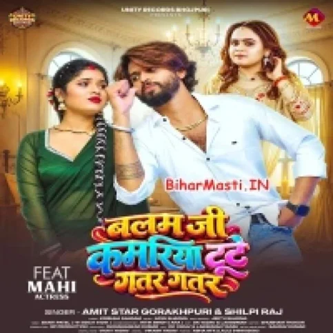 Balam Ji Kamariya Tute Gatar Gatar (Amit Star Gorakhpuri, Shilpi Raj)