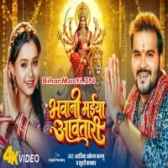 Bhawani Maiya Aawatari (Arvind Akela Kallu, Khushi Kakkar) Video Song