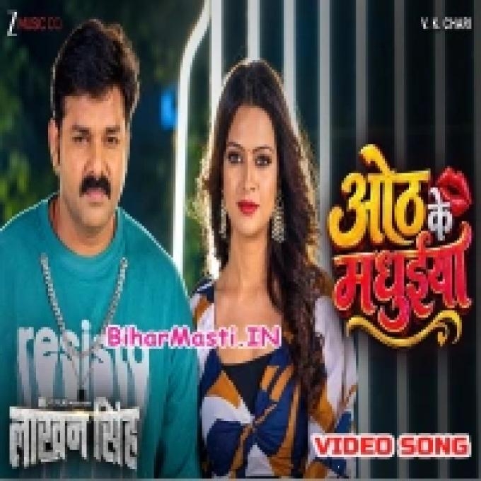 Ae Gori Tora Oth Ke Madhuiya Chuwe Dhire Dhire Video Song (1080p HD) (Bihar Masti.IN)
