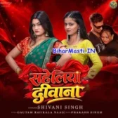 Saiya Ke Saheliya Diwana Bhail Biya (Bihar Masti.IN)