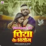 Piya Ke Biyoge Dehiya Galela Ae Ram (Hit Matter) (Bihar Masti.IN)