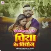 Piya Ke Biyoge Dehiya Galela Ae Ram (Hit Matter) (Bihar Masti.IN)
