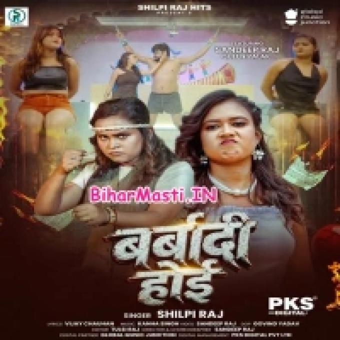 Barbadi Hoi Baki Shadi Hoi Mor Tore Se (Bihar Masti.IN)
