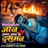 Hamara Jaan Ke Dushman Hamare Jaan Bhail Badi (Sad Song) (Bihar Masti.IN)