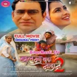 Balma Bada Nadan 2 Original Company Print Full Movie (720p HD) (Bihar Masti.IN)