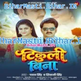 Lilara Lage Khali Khali Ago Tikuli Bina (Hit Matter)