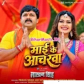 Maai Ke Ancharwa Se Sunar Ka Hoi (Hit Matter)