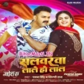 Kahwa Se Goriya Siyawalu Salvarwa Lale Ho Lal (Hit Matter) (Bihar Masti.IN)